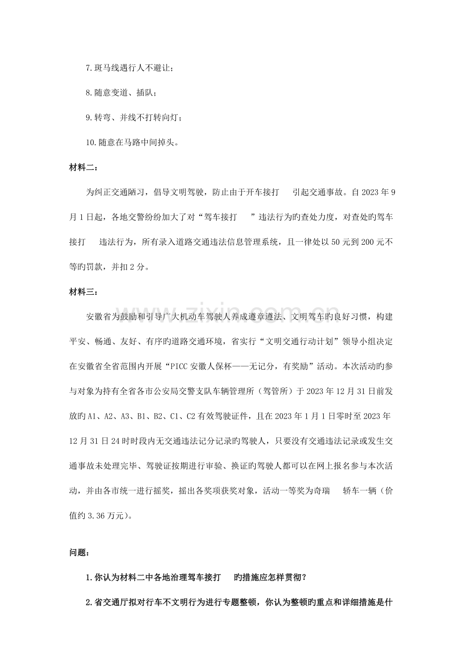 2023年吉林省政法干警考试面试真题无解析.doc_第2页