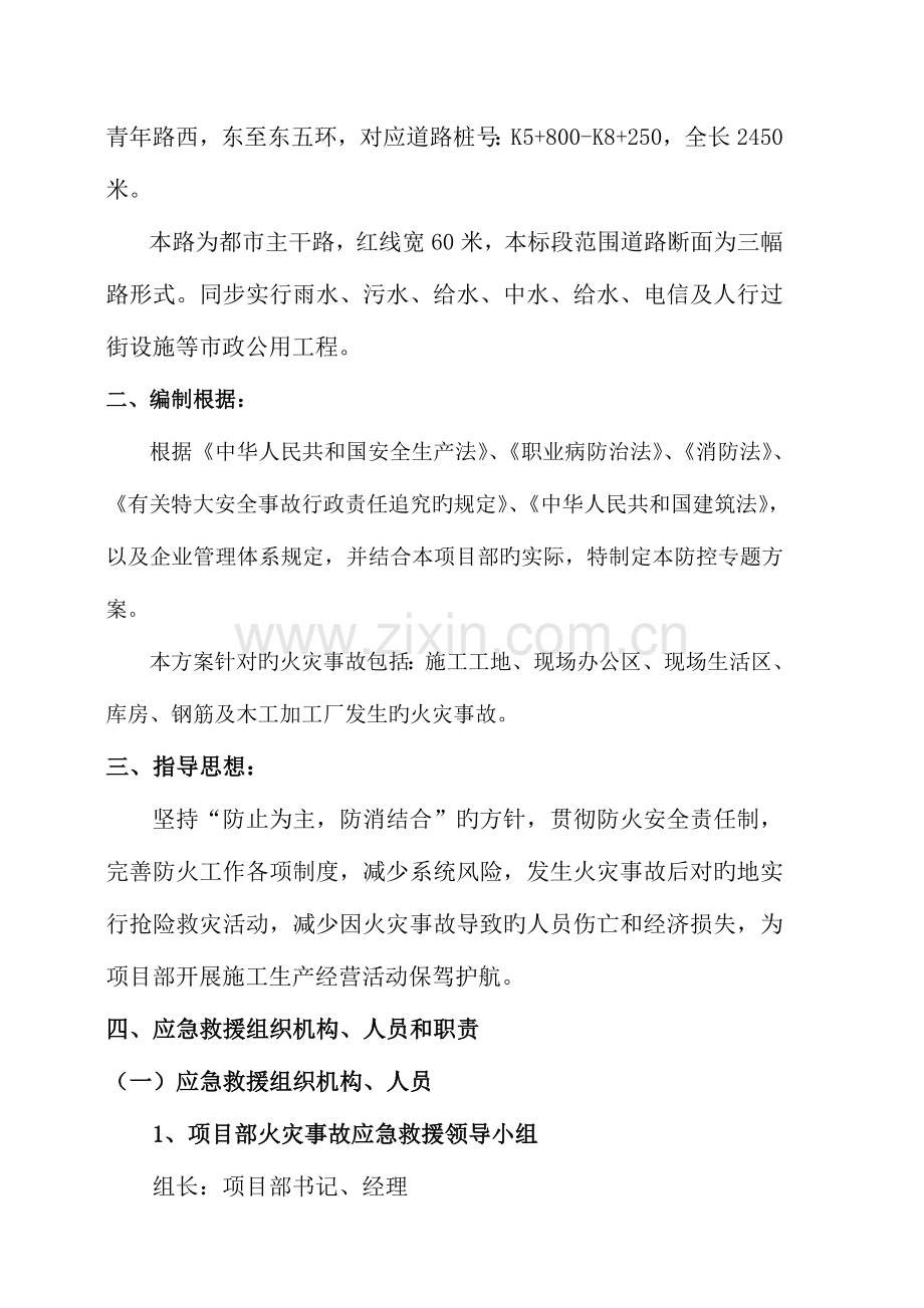 2023年项目部火灾事故应急预案范本.doc_第2页