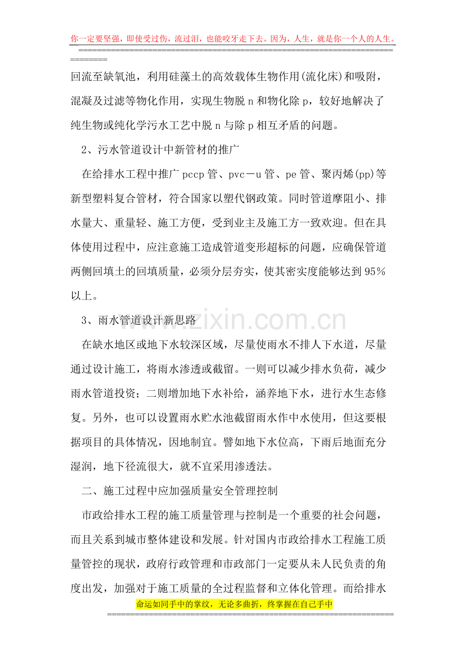 市政给排水工程管理论文.doc_第2页
