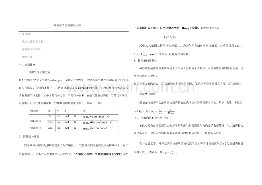 2023年高中化学自主招生训练.docx_第1页