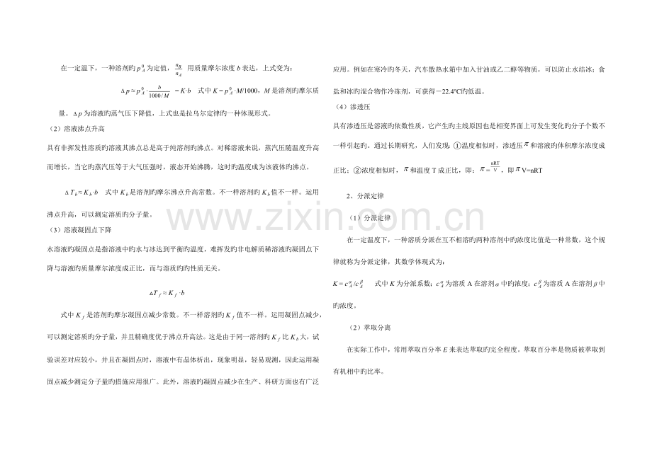 2023年高中化学自主招生训练.docx_第2页