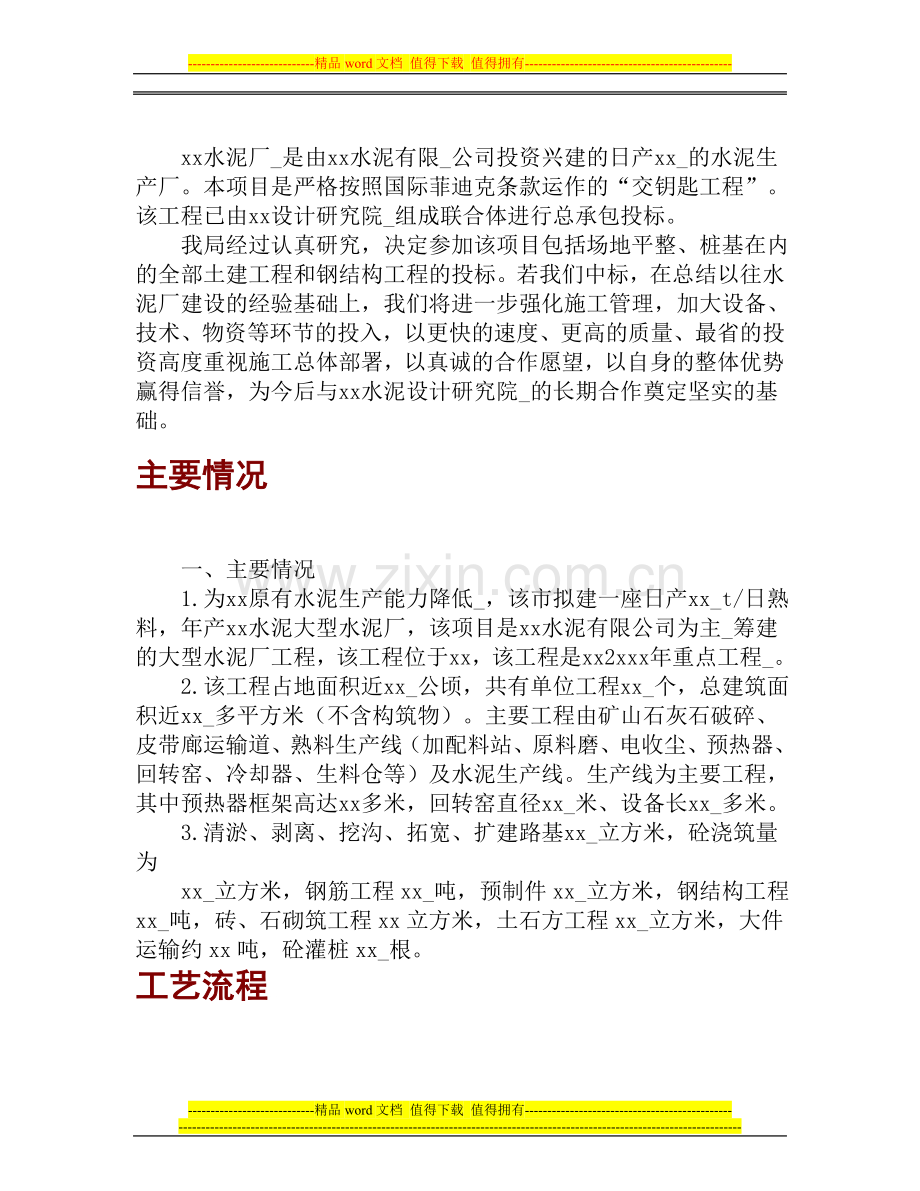 某500他水泥厂施工组织设计.doc_第2页