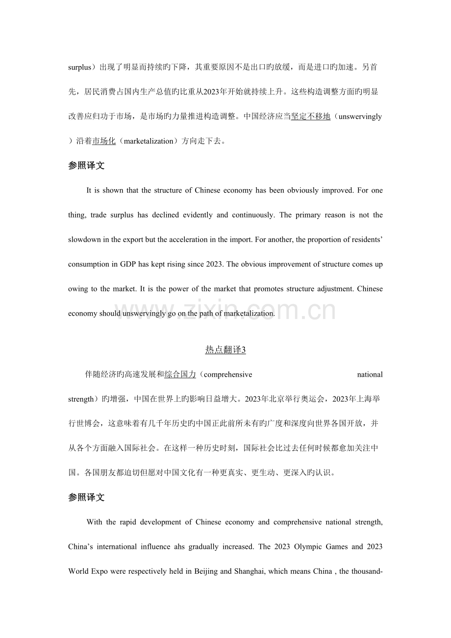 2023年英语四级热点翻译40篇.doc_第2页