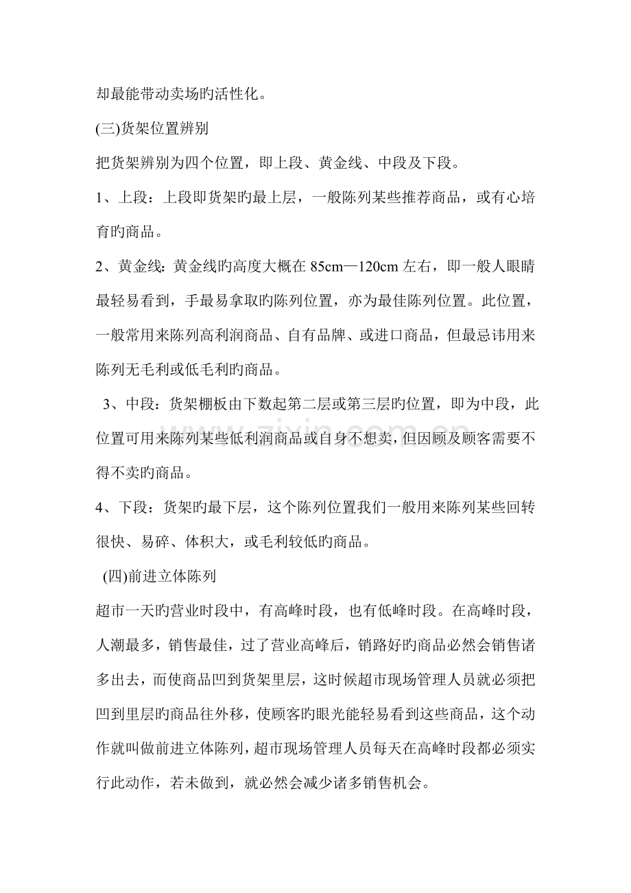 陈列及巡场手册.doc_第2页