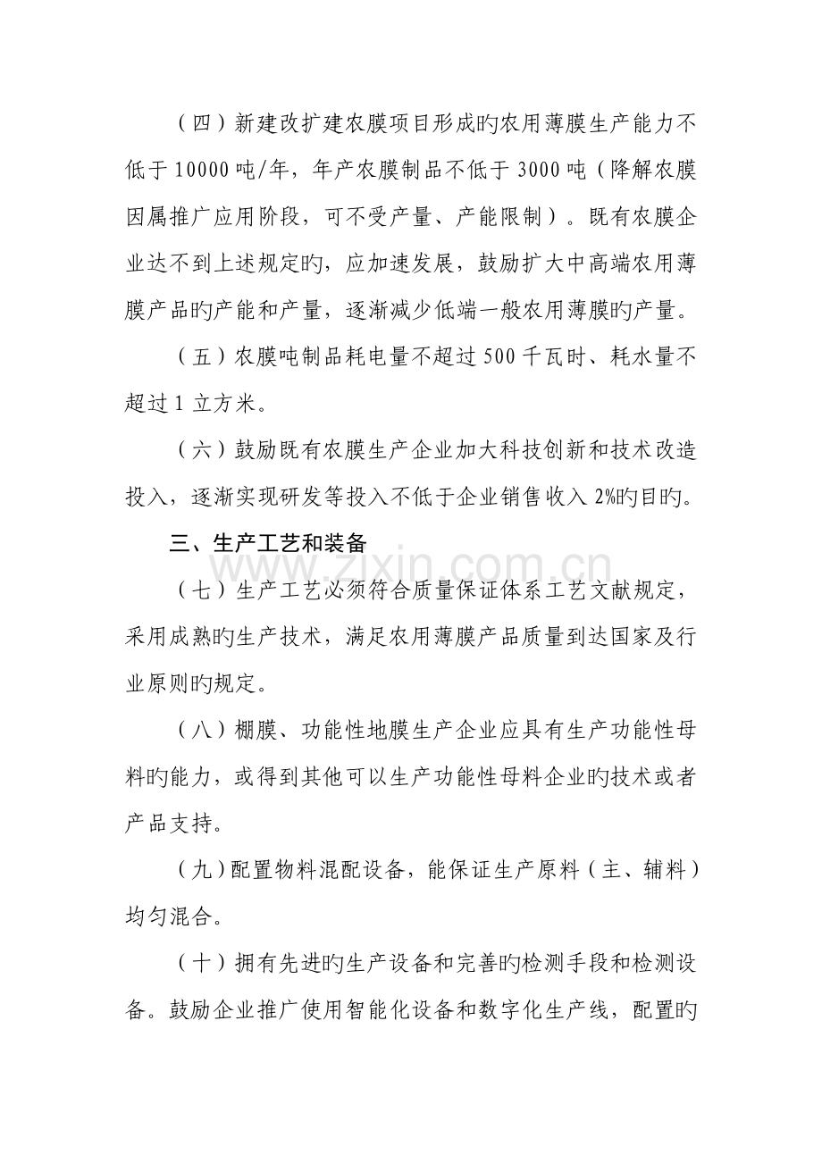 农用薄膜行业规范条件本.doc_第2页