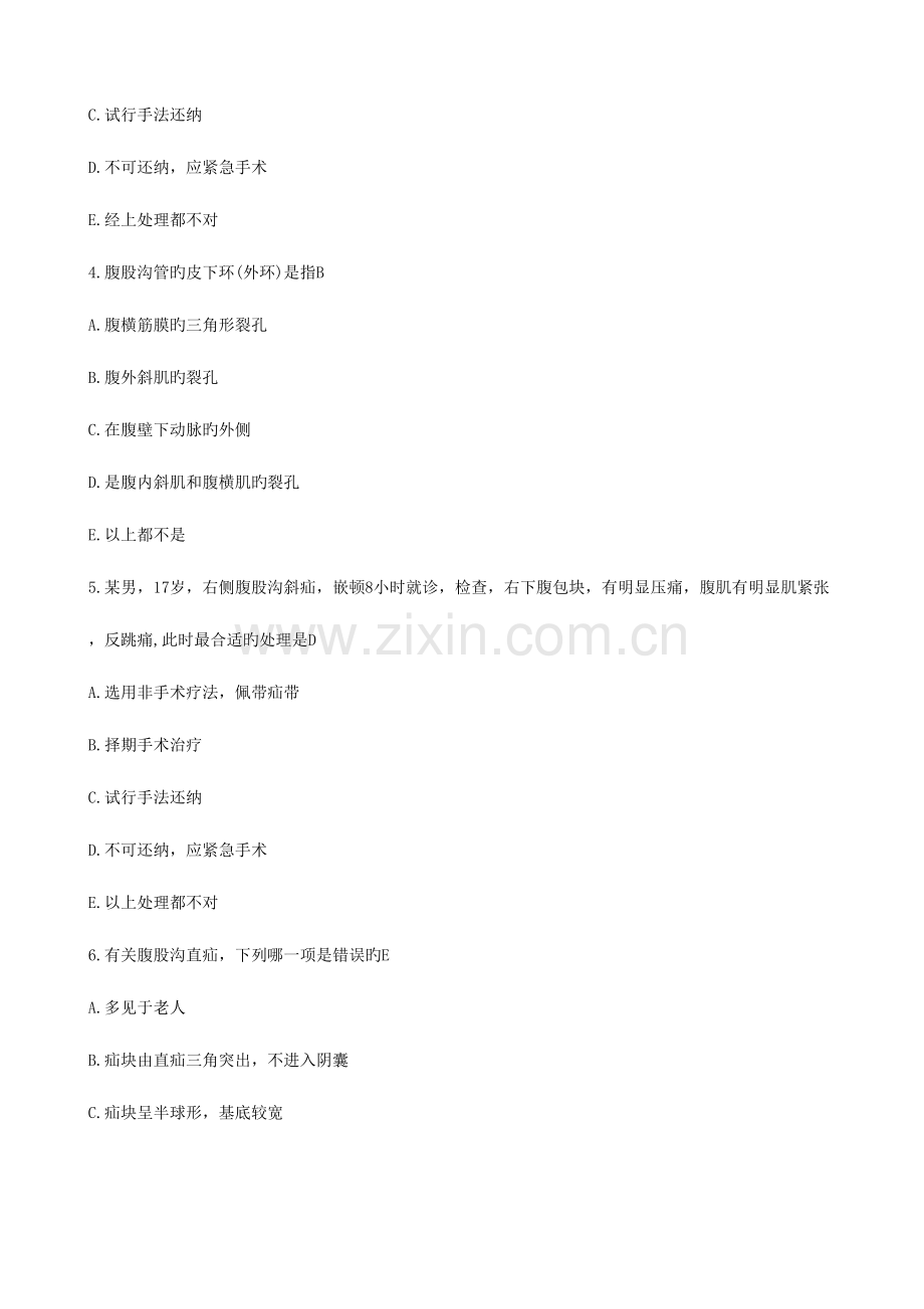 2023年护士资格真题全套.doc_第2页
