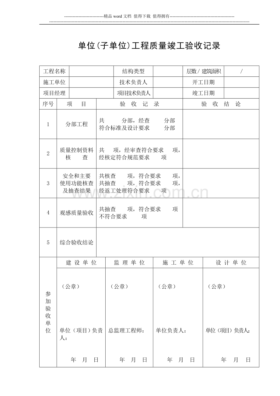 001施工现场质量管理检查记录.doc_第2页