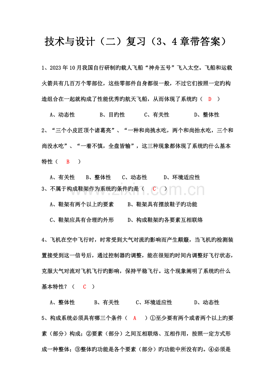 技术与设计章带答案.doc_第1页