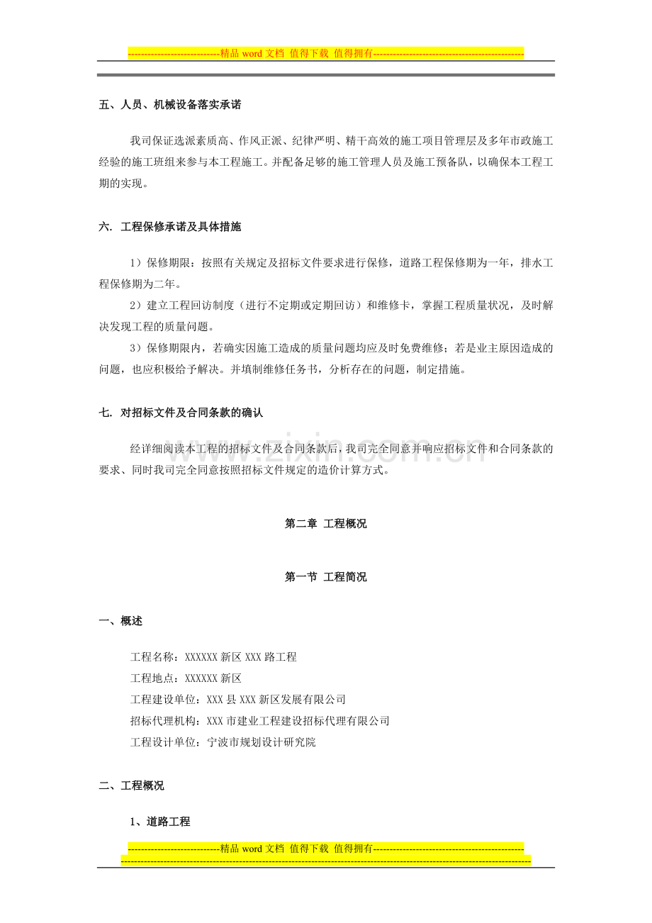 市政园林景观施工组织设计.doc_第2页