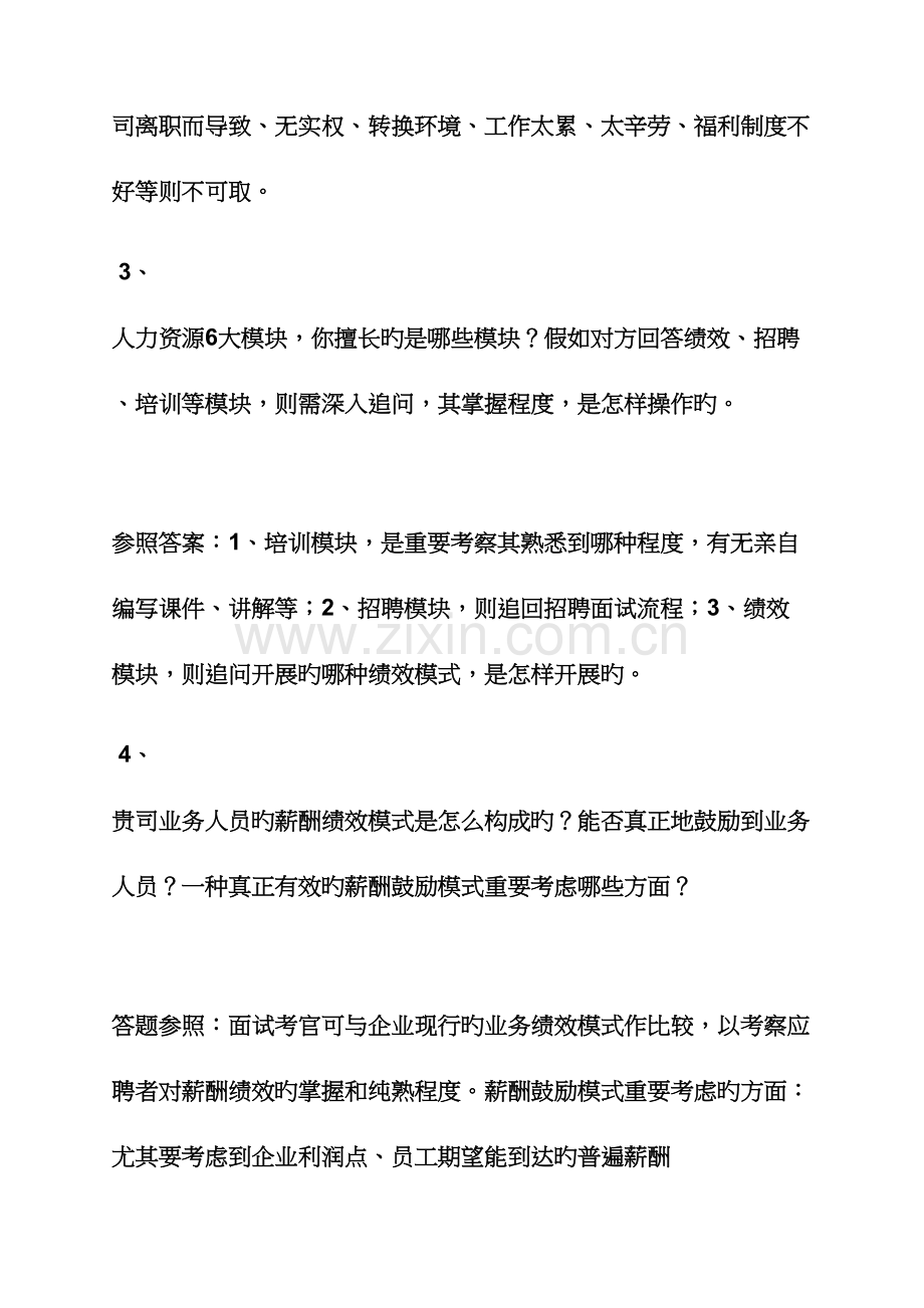 2023年人事助理面试技巧.docx_第2页