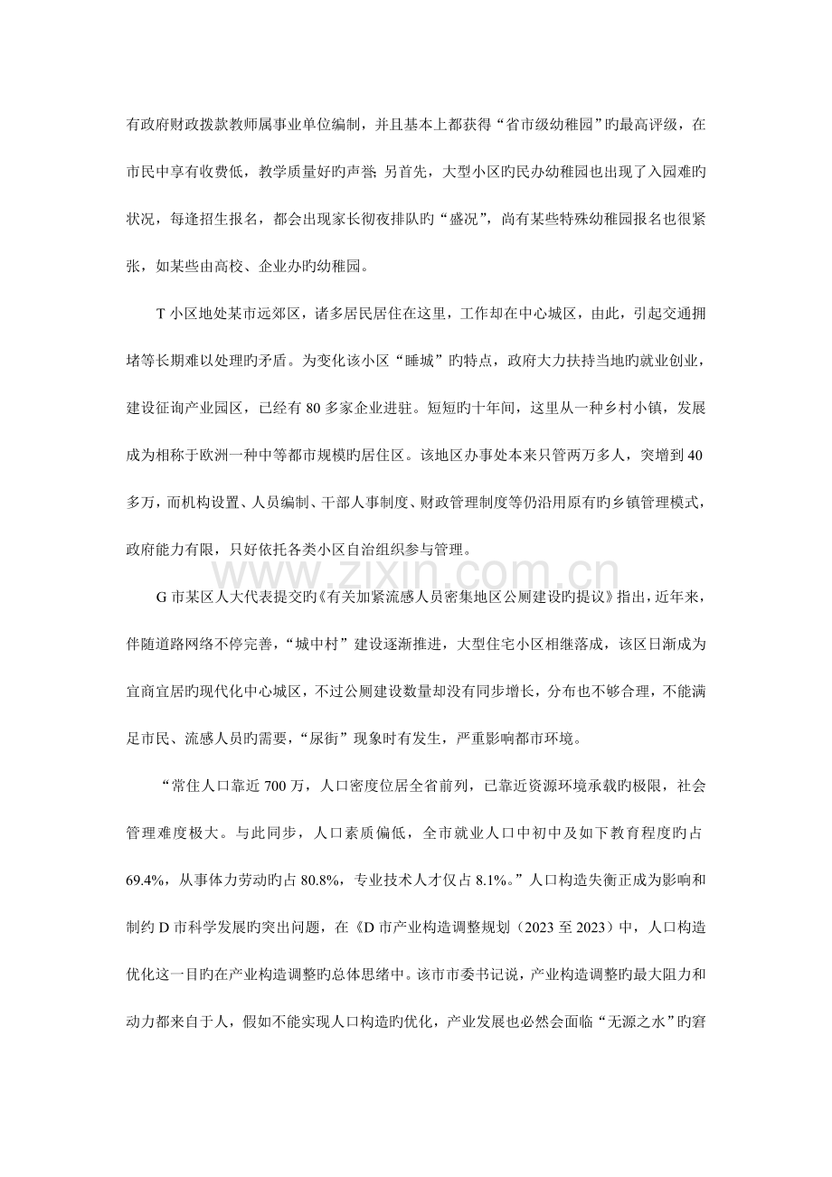 2023年联考申论真题及详解打印版.doc_第2页