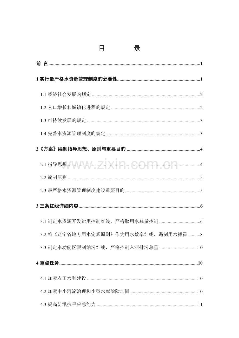 市实行最严格水资源管理制度的实施方案.doc_第2页