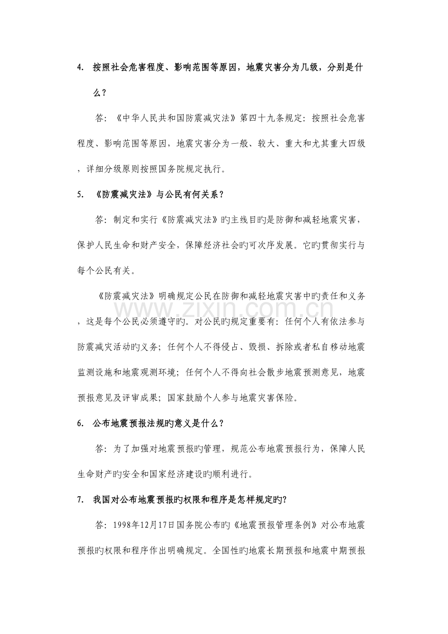 2023年张家界市防震减灾科普示范学校学生防震减灾知识竞赛题库小学组.doc_第2页