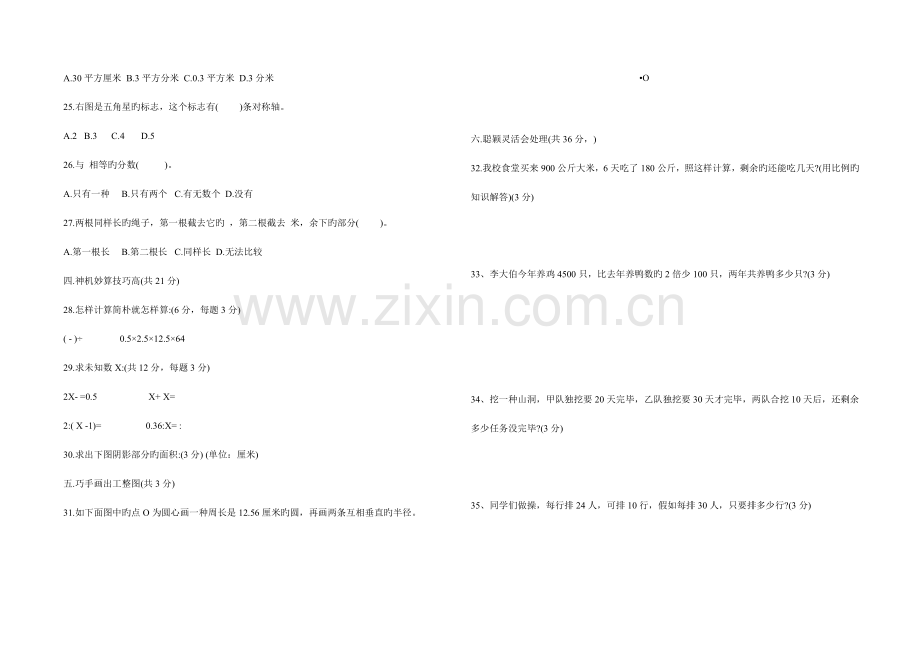 2023年新版新版小升初数学试卷及答案.doc_第2页