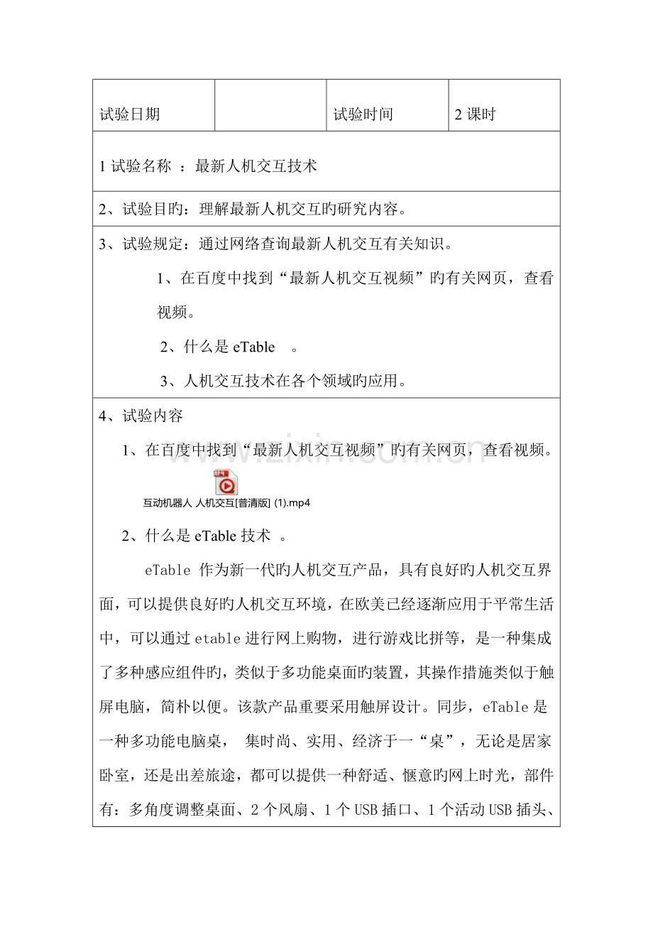 2023年人机交互实验报告.doc_第2页