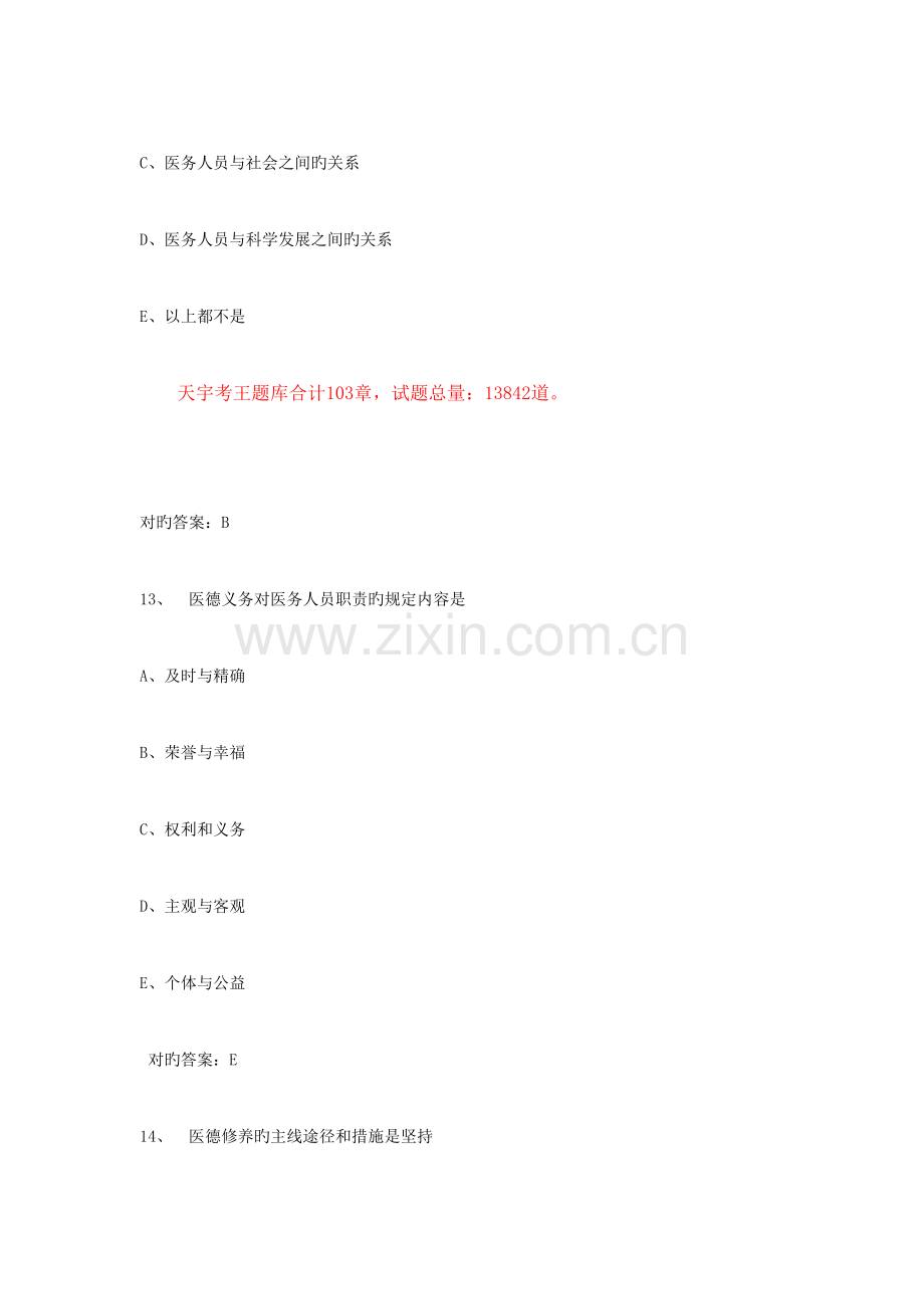 2023年护理学副主任护师考试模拟题及答案.doc_第2页