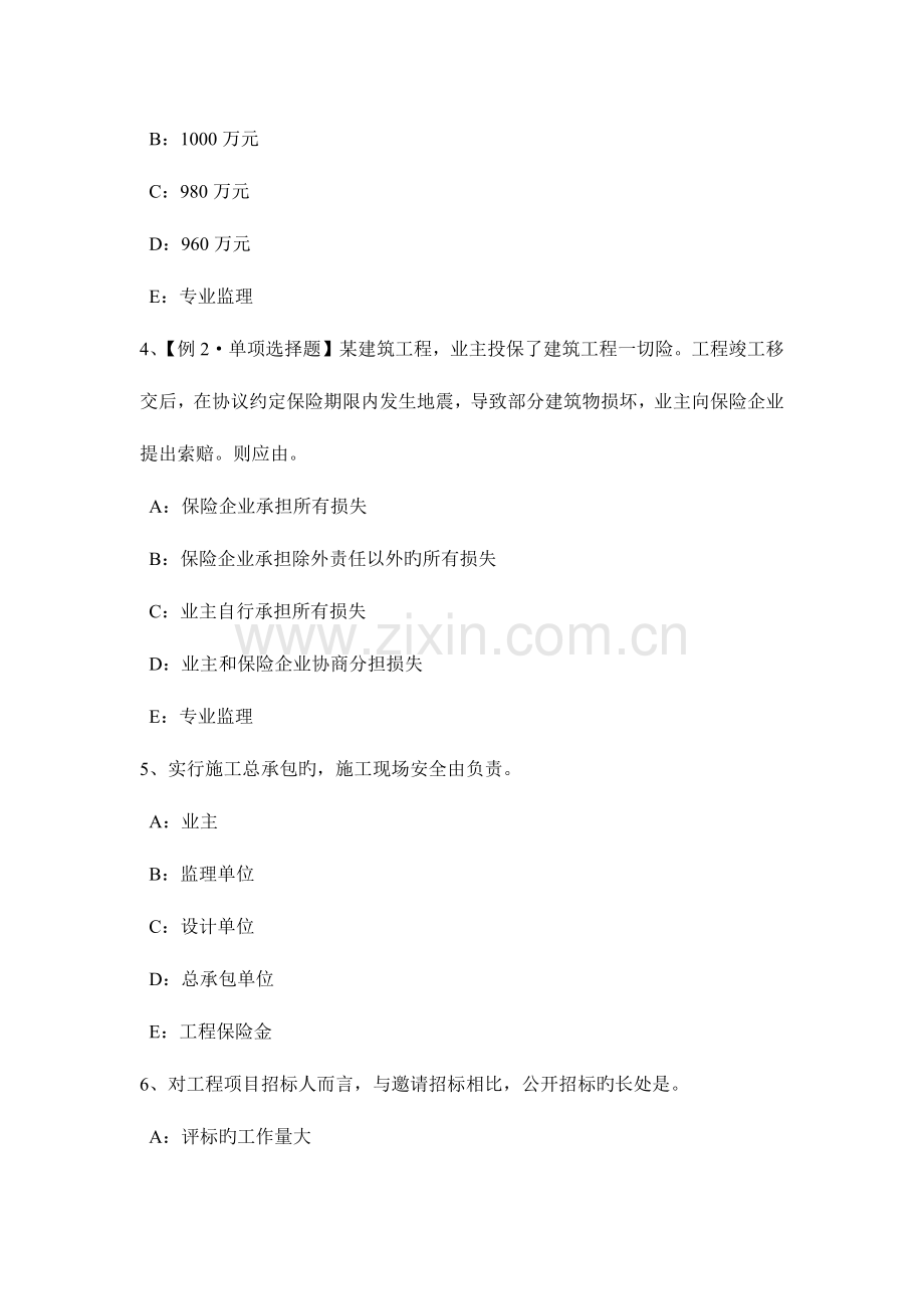 2023年山西省监理工程师要约与承诺模拟试题.docx_第2页