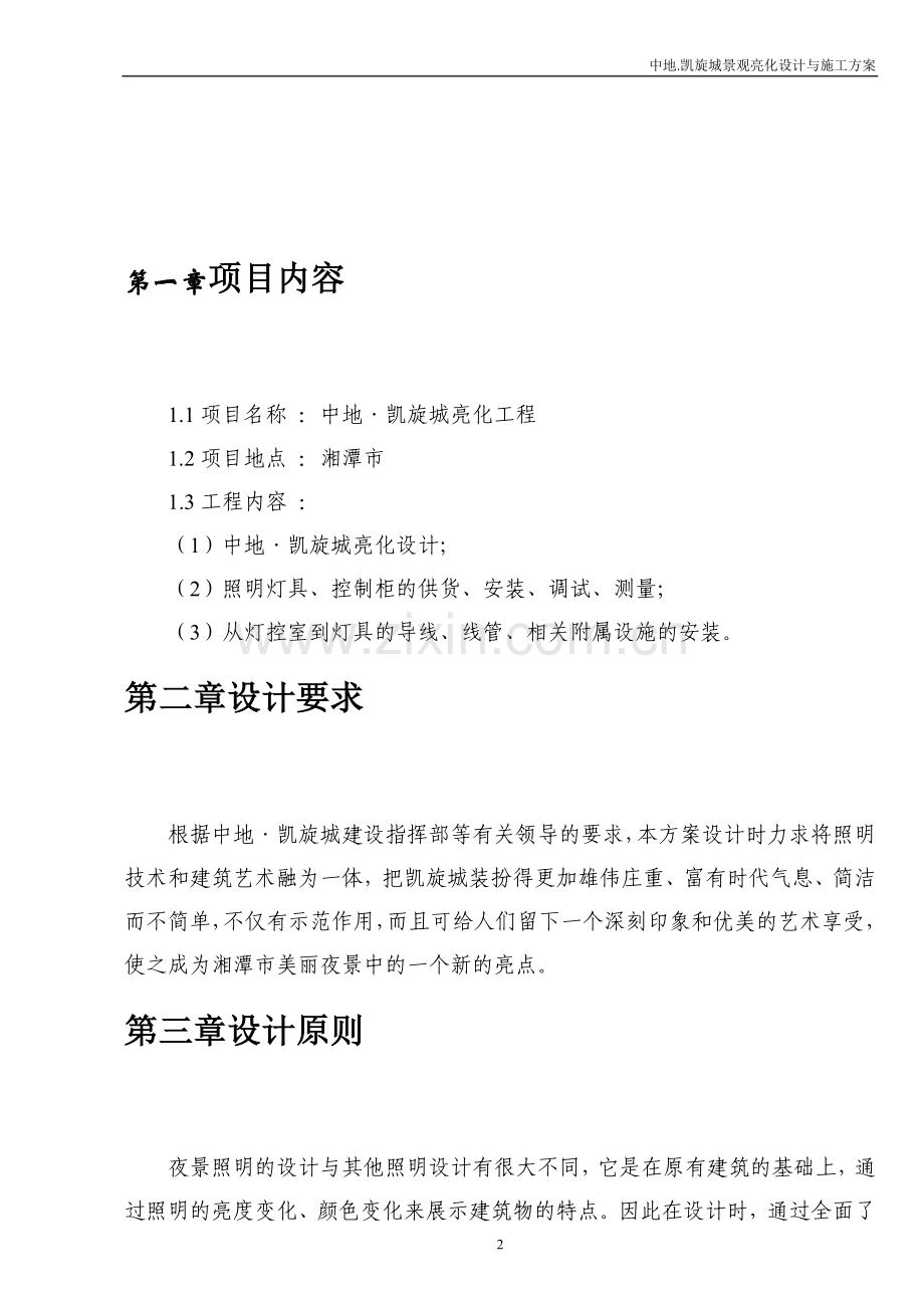 景观亮化设计与施工方案.doc_第2页