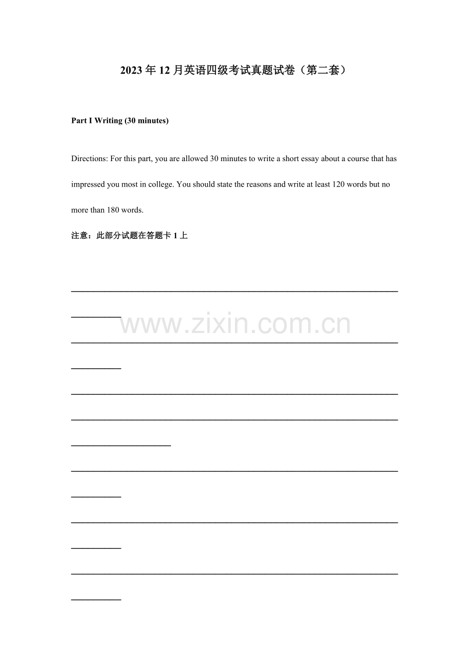 2023年12月大学英语四级考试真题试卷第二套.doc_第1页