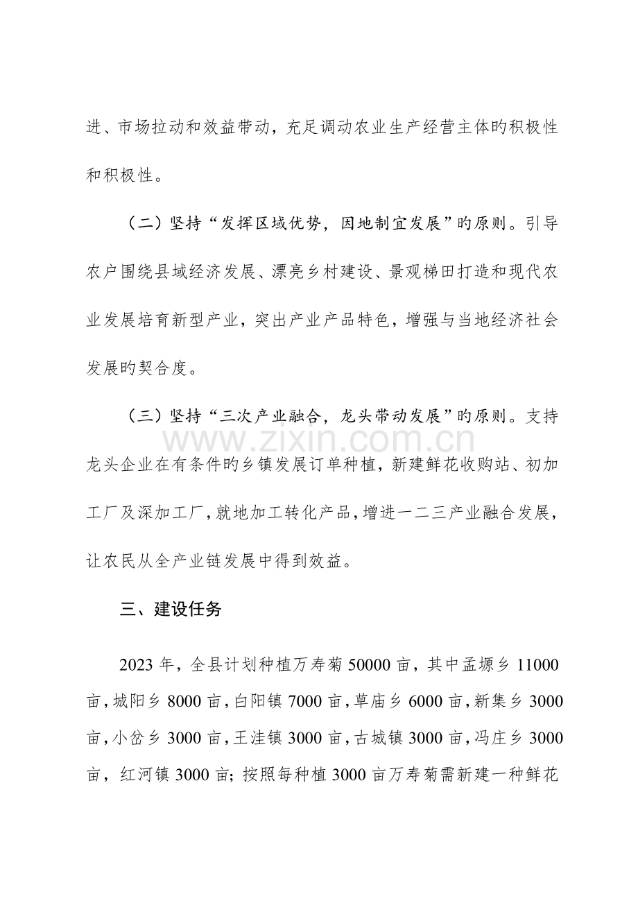 彭阳万寿菊种植实施方案.doc_第2页
