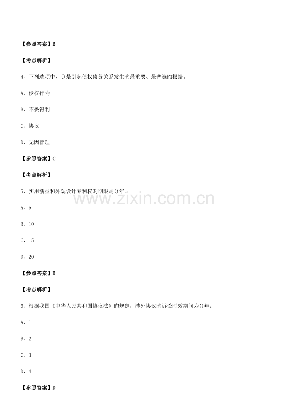 2023年二级建造师法规精讲复习题.doc_第2页