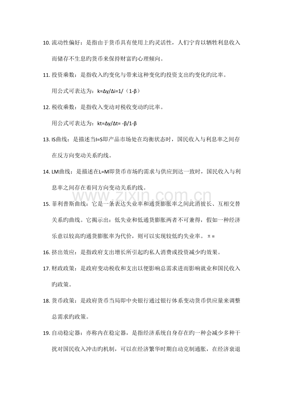 2023年高鸿业版宏观经济学考试题库.doc_第2页