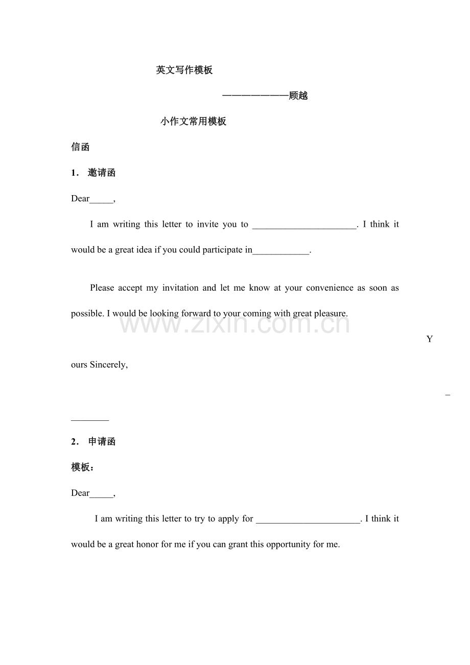 2023年1月MBA联考英文写作模板.doc_第1页