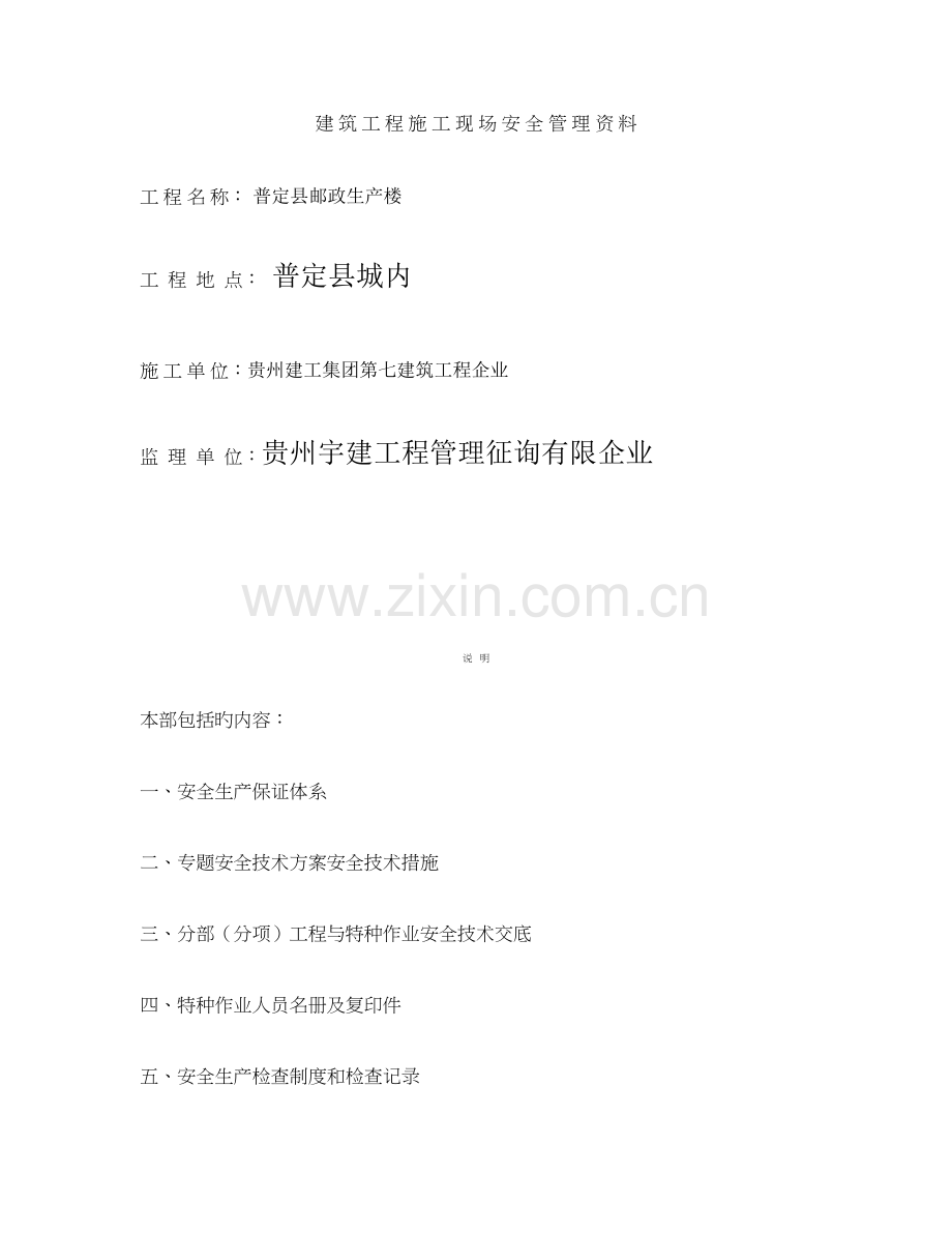 建工程施工现场管理资料.doc_第1页