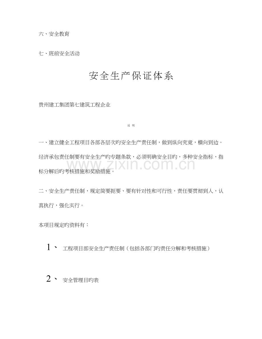 建工程施工现场管理资料.doc_第2页