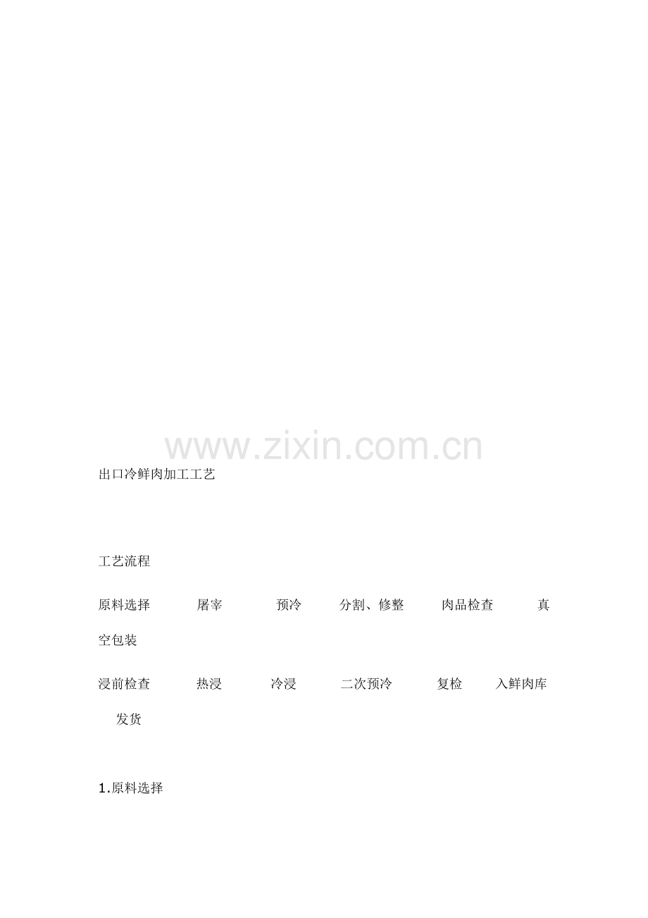 冷鲜肉加工技术.doc_第2页