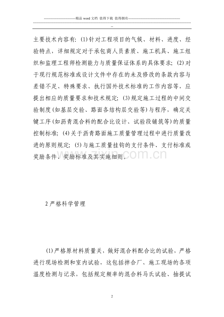 论沥青路面施工质量控制途径.doc_第2页