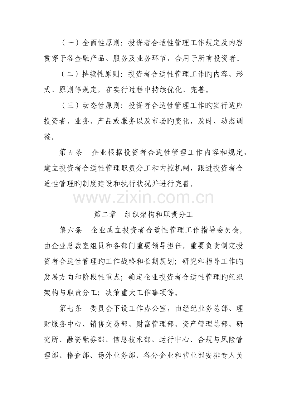 华泰证券投资者适当性管理制度(修订).docx_第2页