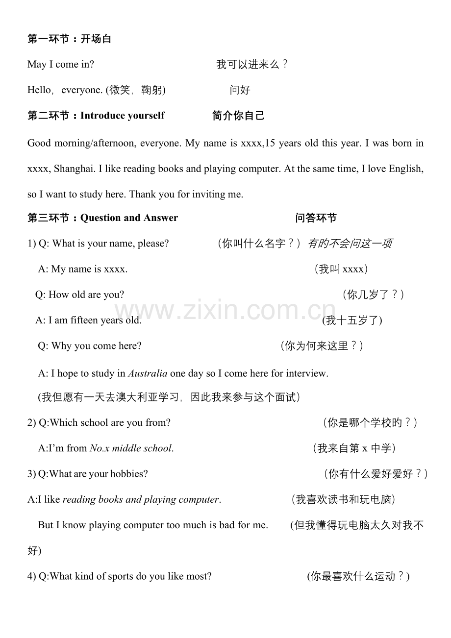 2023年国际学校入学面试及回答.docx_第1页