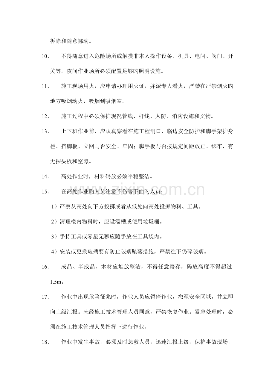 安全操作规程一般规定.doc_第2页