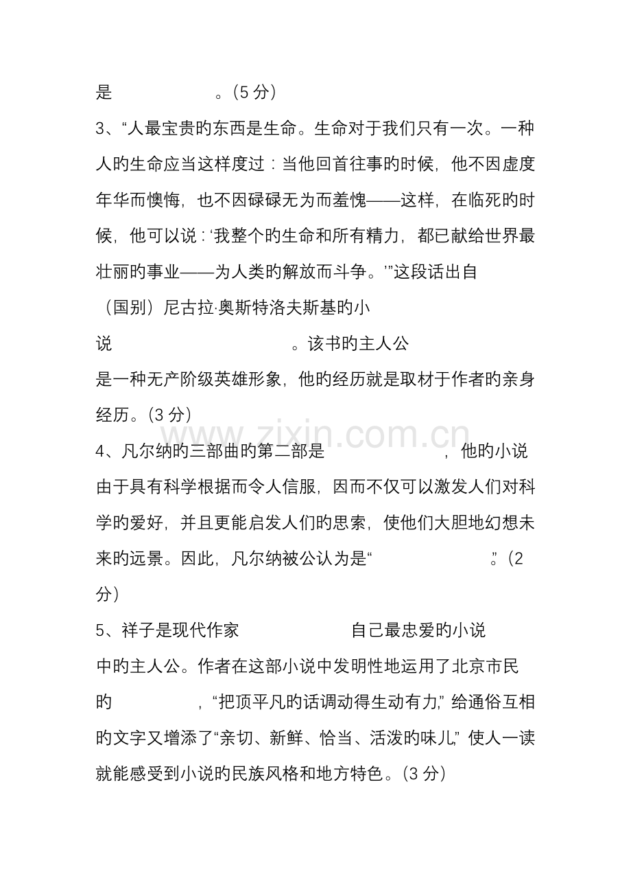 2023年课外名著阅读知识竞赛试题答案.doc_第2页