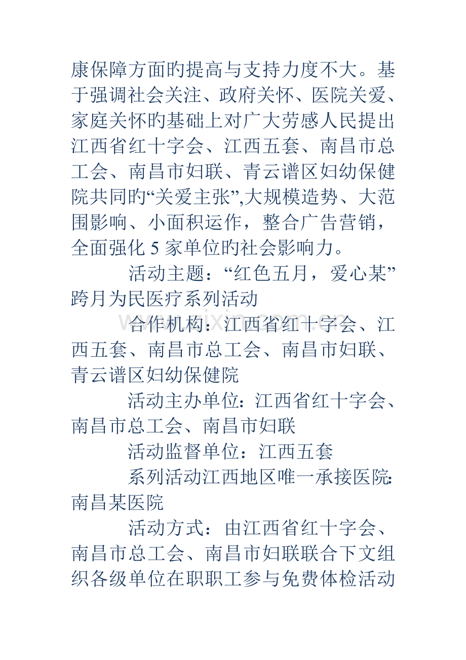 医院劳动节活动策划方案.doc_第2页