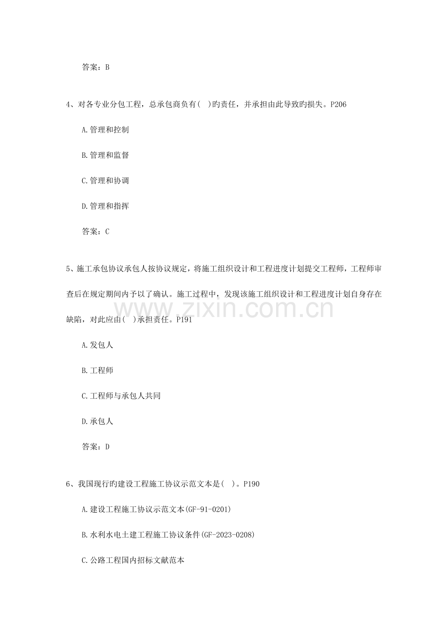 2023年二级广西壮族自治区建造师继续教育考试技巧答题原则.docx_第2页