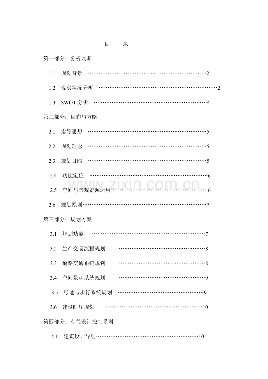 渔人码头规划说明.docx_第1页