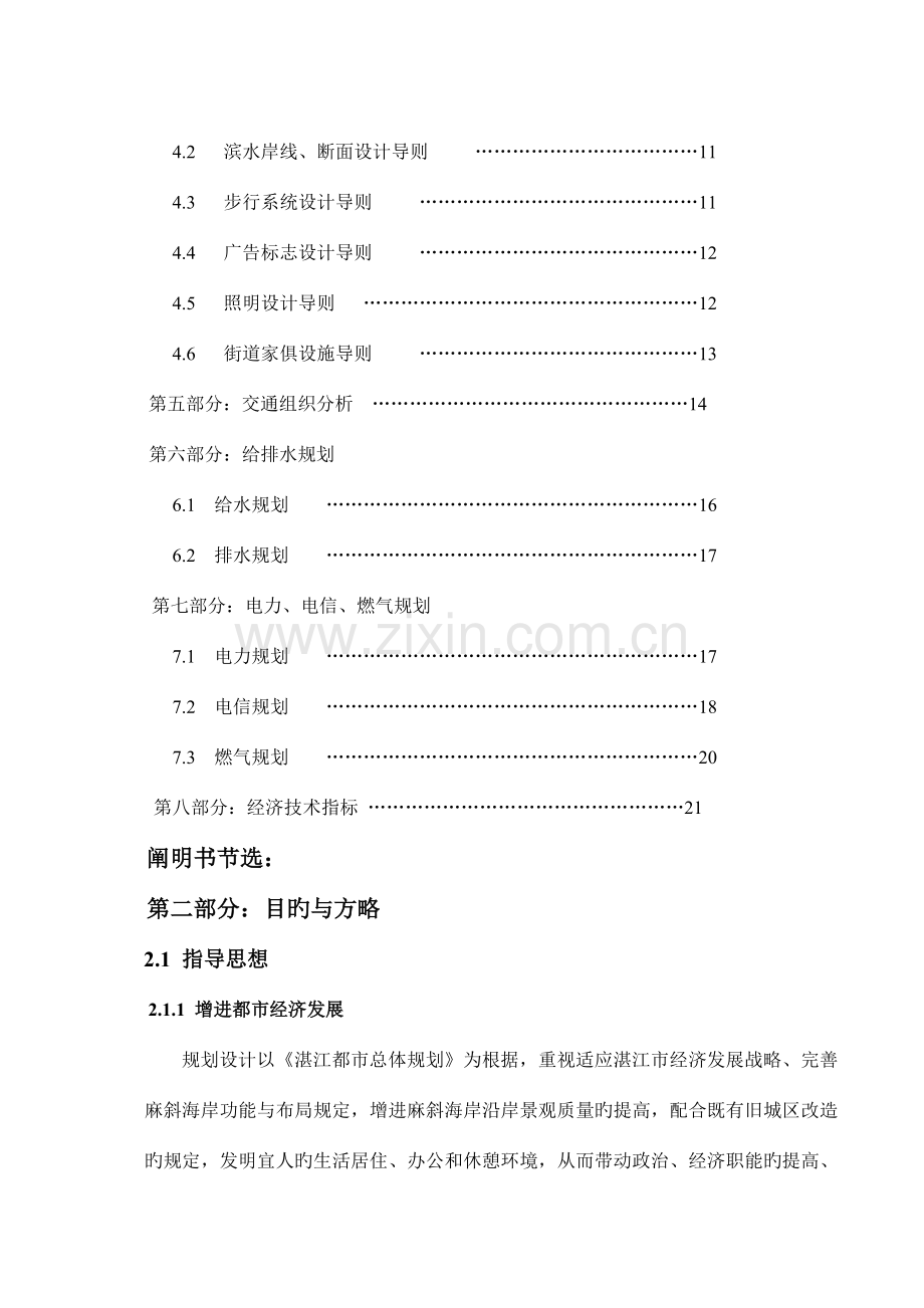 渔人码头规划说明.docx_第2页