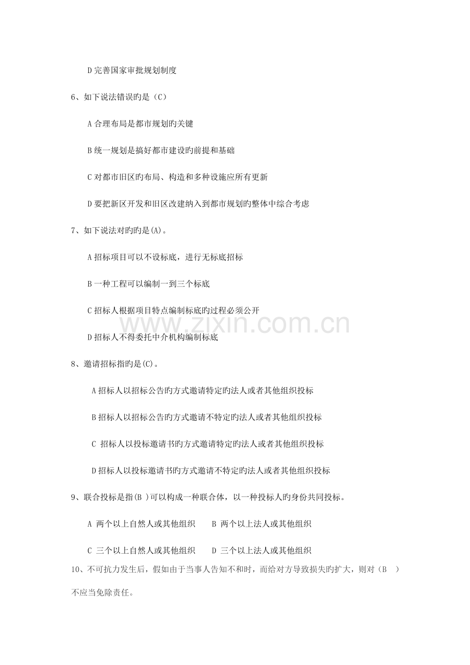 建筑工程相关题及答案.doc_第2页
