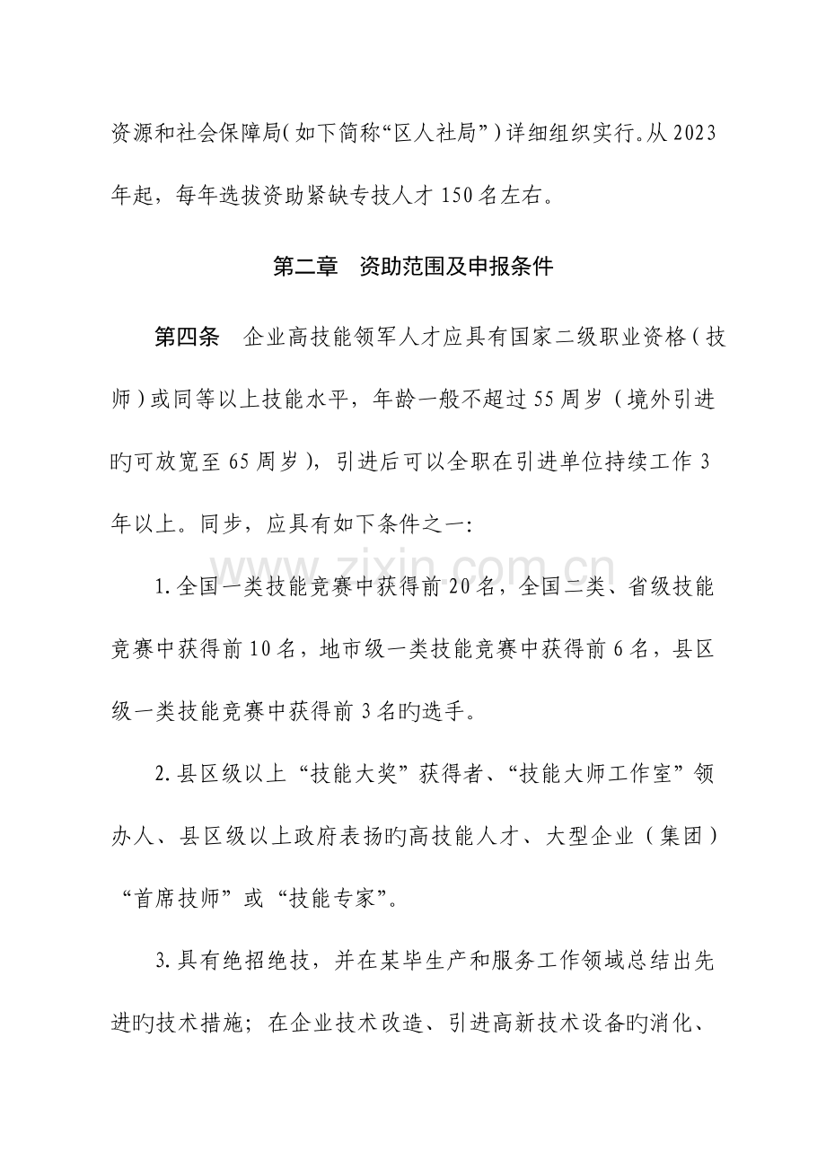 阳澄湖紧缺专技人才计划实施细则.doc_第2页