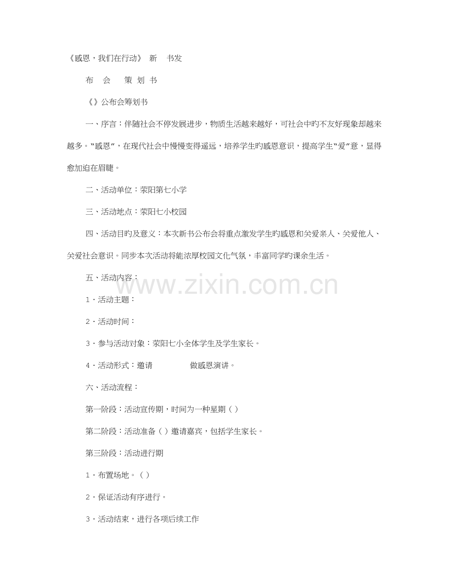 新书展览活动方案.doc_第1页