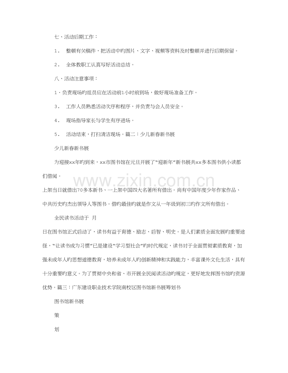 新书展览活动方案.doc_第2页