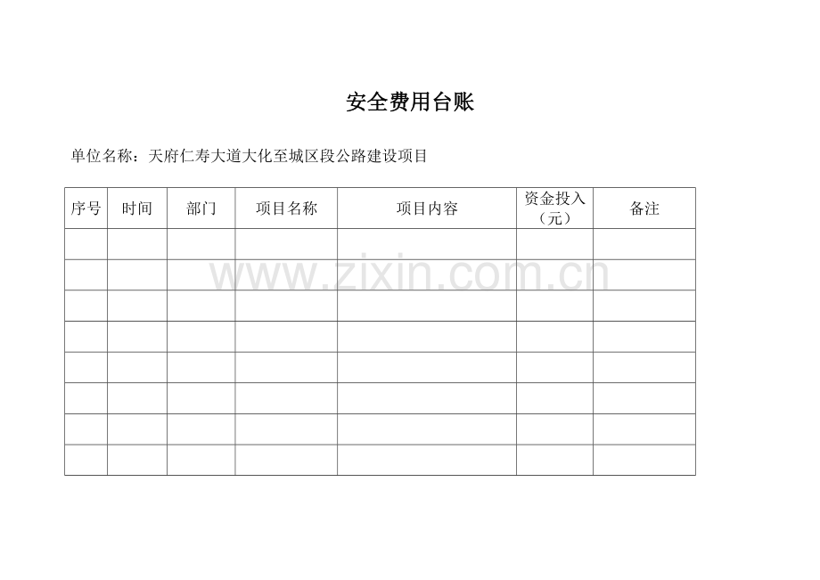 公路工程各类台账用表.doc_第1页