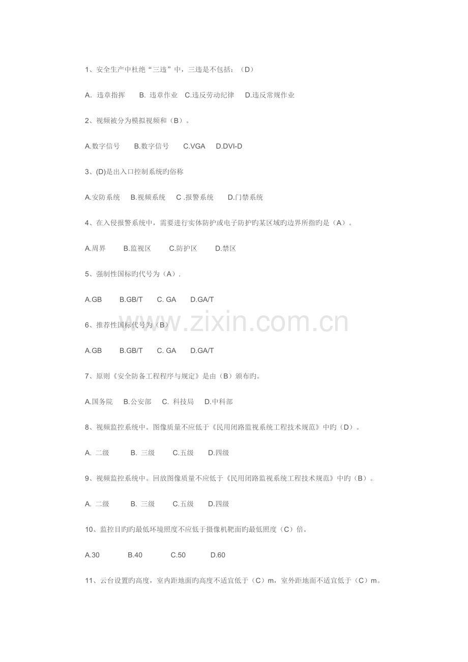 视频安防监控系统工程设计规范系统.doc_第1页