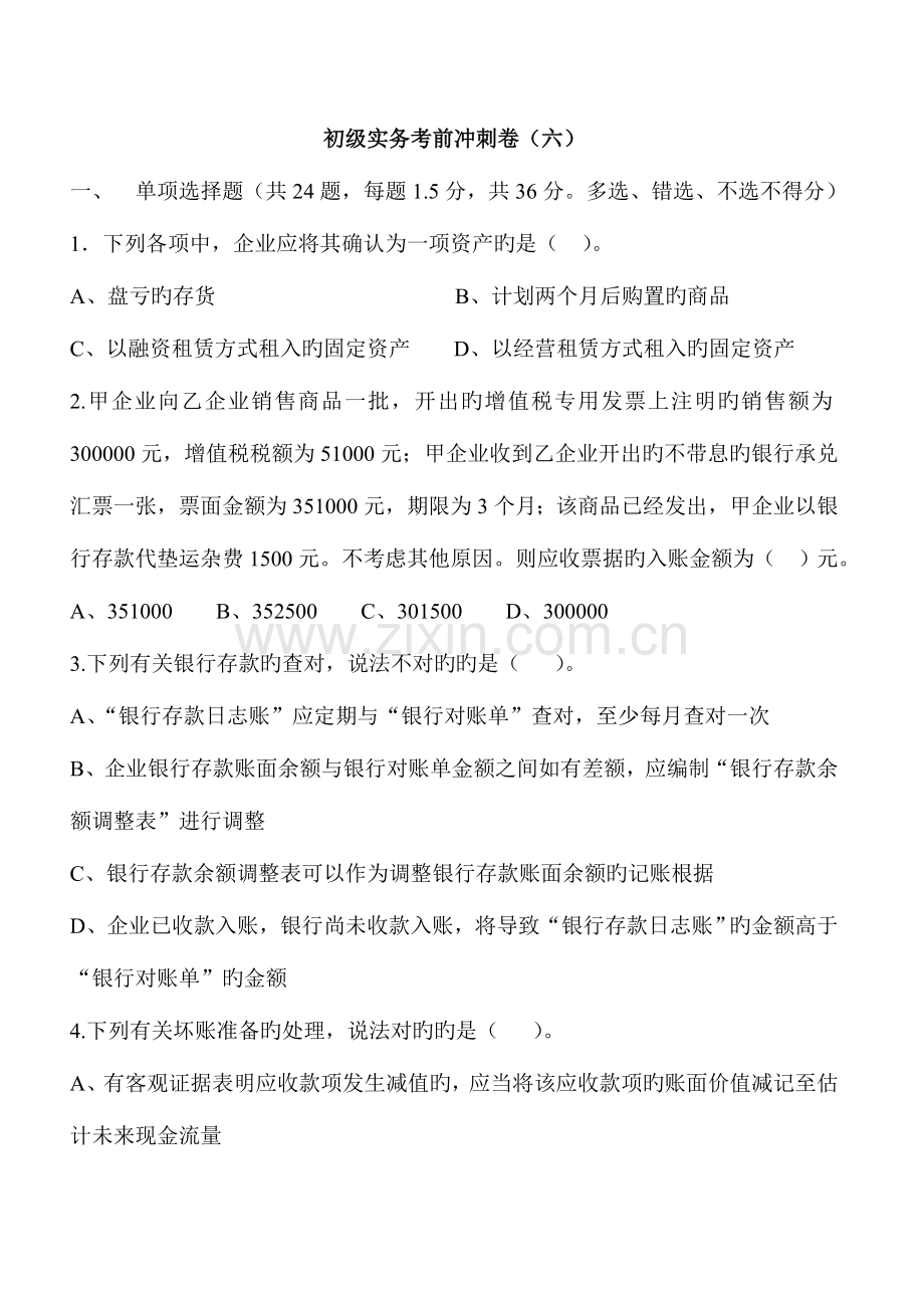 2023年初级考试题目答案.doc_第1页