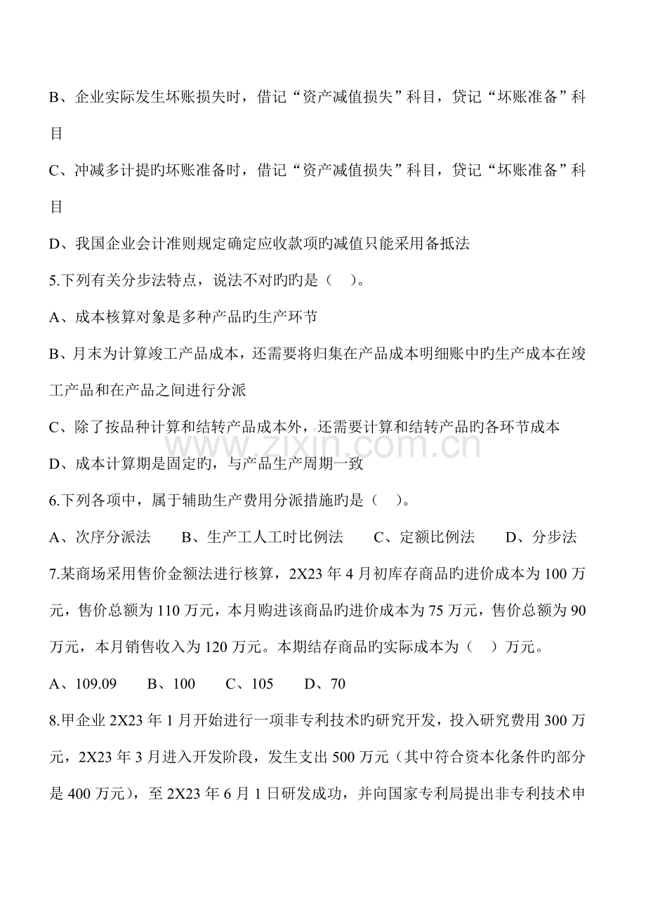2023年初级考试题目答案.doc_第2页