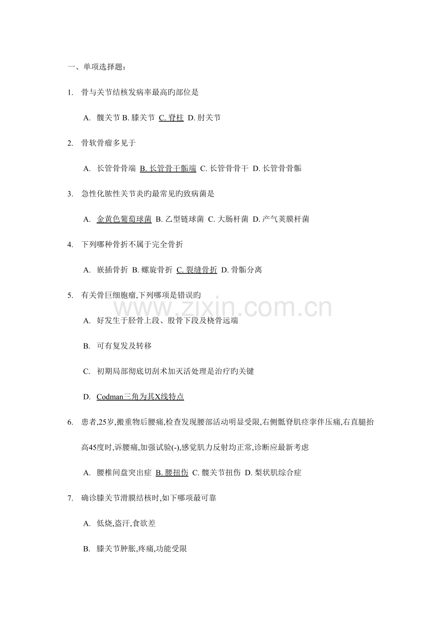 2023年骨科试题库.doc_第1页