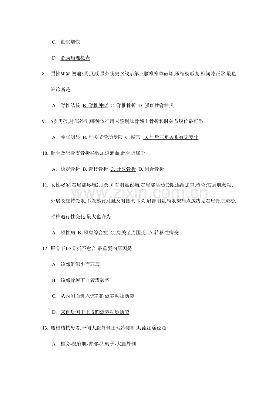2023年骨科试题库.doc_第2页