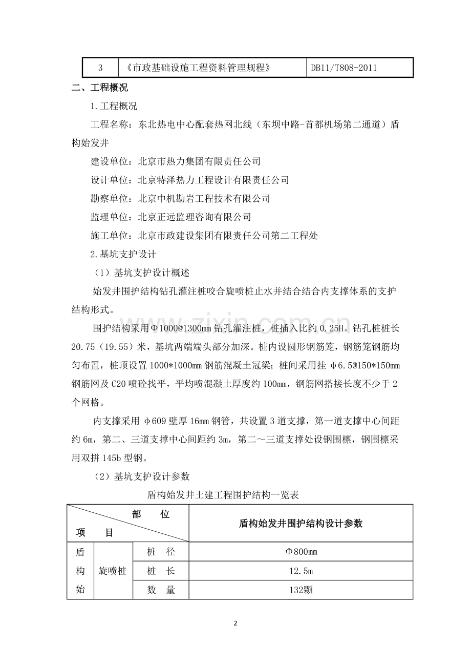 盾构始发井冬季施工方案.docx_第2页